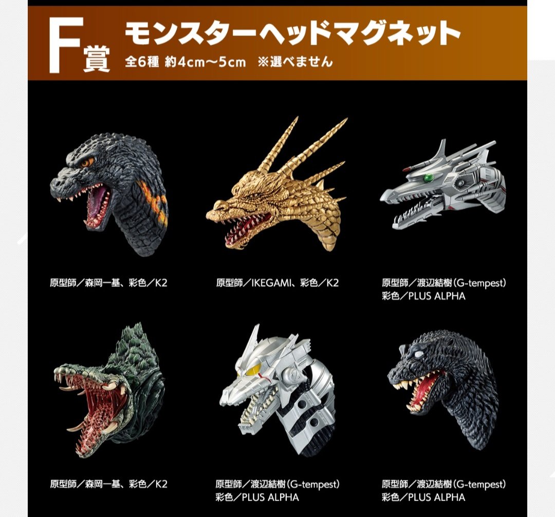 今回もモンスターヘッドマグネット狙いでいこうかな。 一番くじ ゴジラ