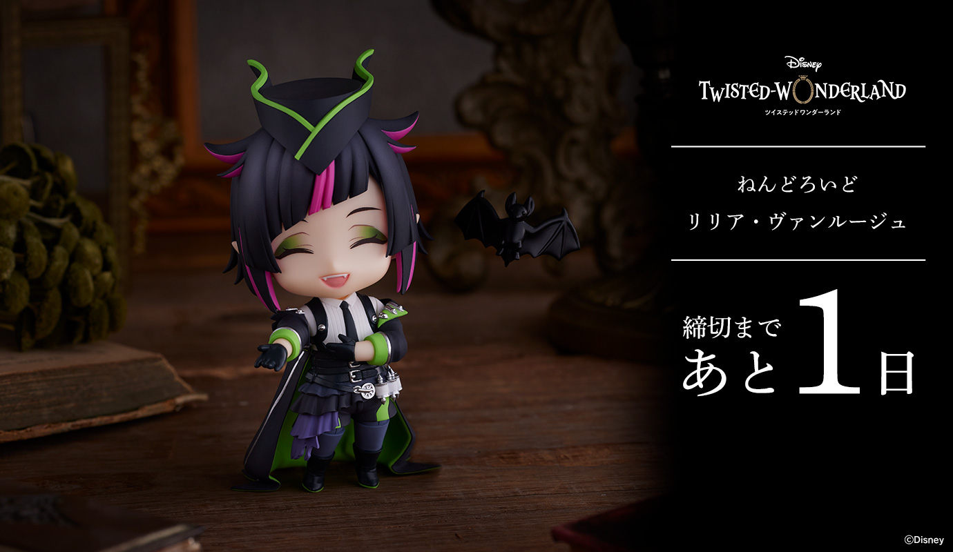 ツイステ ねんどろいど リリア・ヴァンルージュ 2140 ツイステ