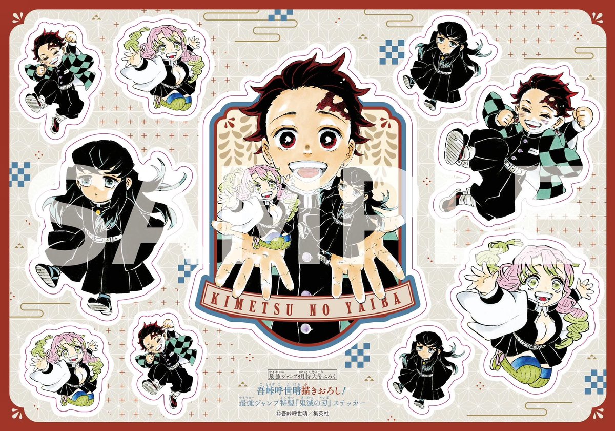 吾峠先生描き下ろしイラスト公開🎉/／ #最強ジャンプ 8月特大号(7/4