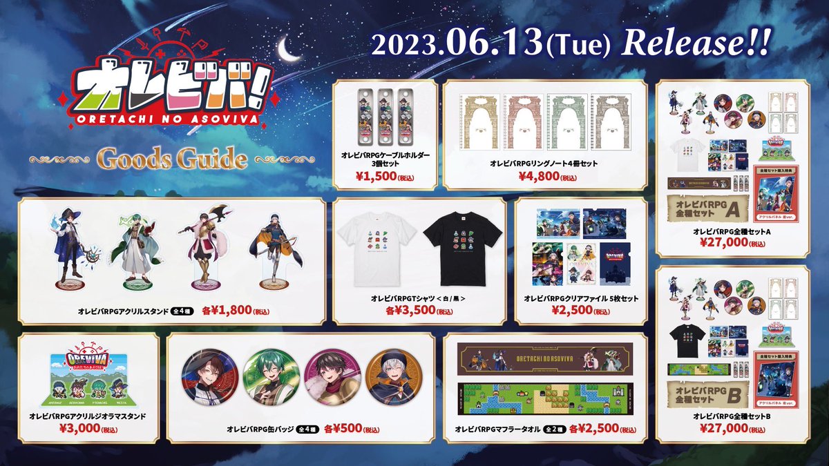 グッズ販売のお知らせ】 オレ達の遊ビバ！RPG歌ってみた記念グッズが