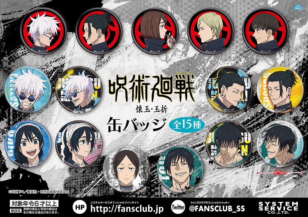 呪術廻戦 オールスター缶バッジ 懐玉・玉折 伏黒甚爾 59番 31