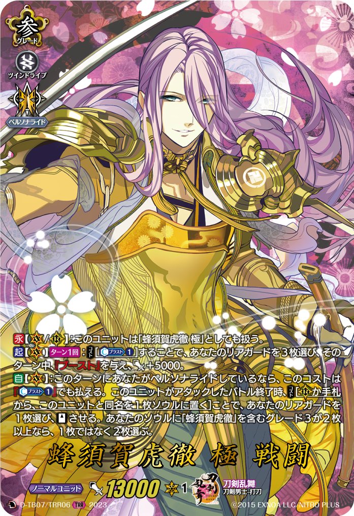 特別な加工のキラキラカード「TRR(刀剣乱舞レア)」を公開！ 本日紹介