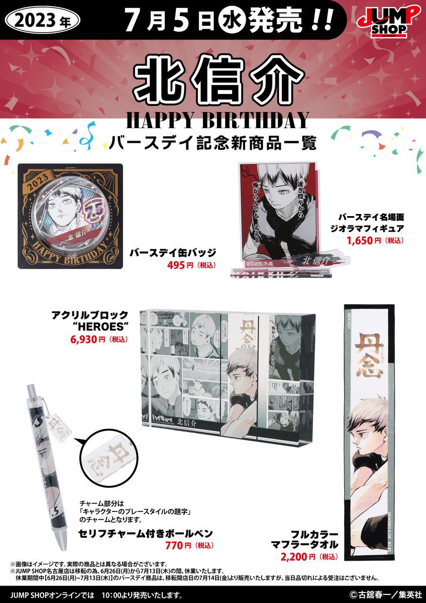 ハイキュー フルカラーマフラータオル バースデイ 北信介 ハイキュー