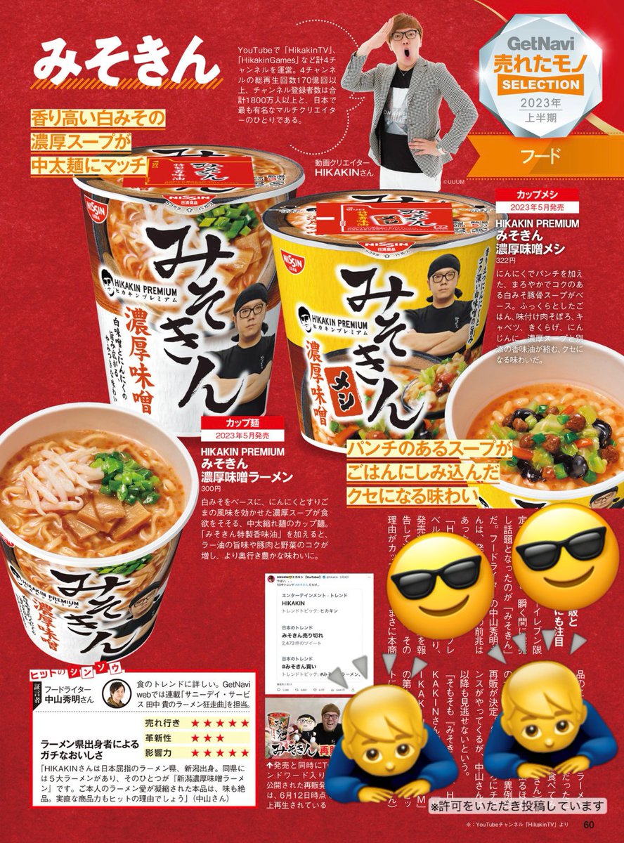 新品 ヒカキンプレミアム みそきん 濃厚味噌 ラーメン 7個 メシ 3個