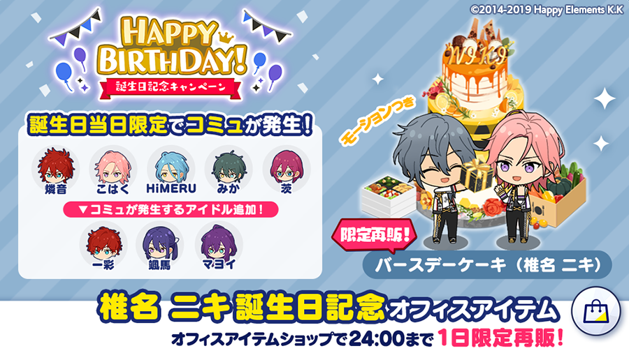 誕生日のお知らせ】 Musicでは誕生日記念オフィスアイテム🎂バースデー