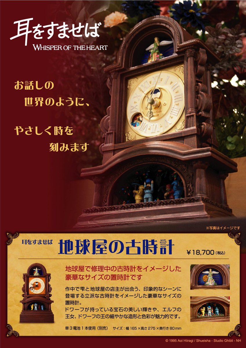 ⭐️再販⭐️ 昨年の耳をすませば25周年記念に登場した、地球屋の古