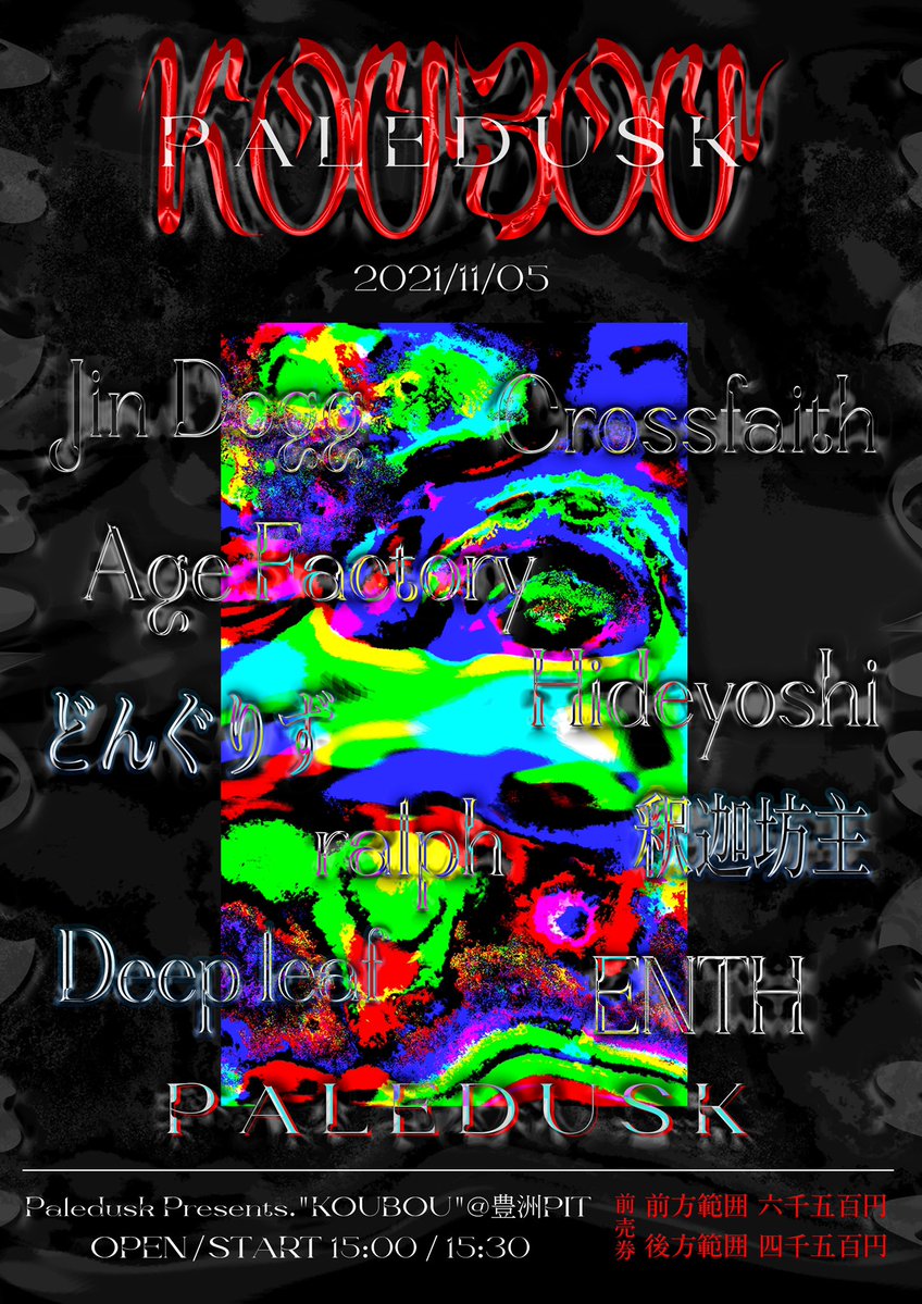 LIVE】 shaka bose 釈迦坊主 KOUBOU VOL.3 2021.11.5（金）@豊洲PIT