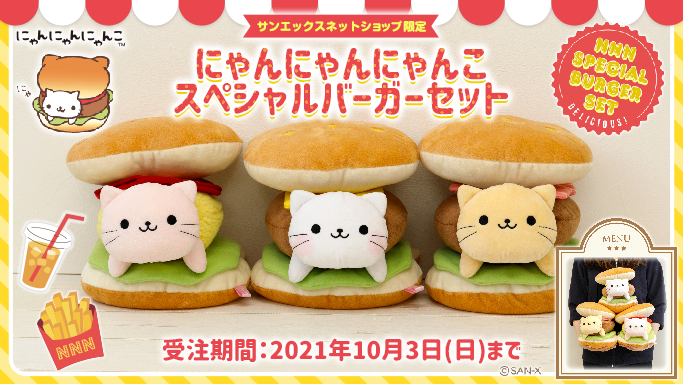 平成レトロ にゃんにゃんにゃんこ にゃんこバーガー マスコット 9点