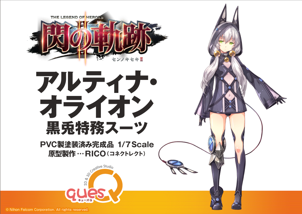 英雄伝説 閃の軌跡II］ アルティナ・オライオン 黒兎特務スーツ 1/7