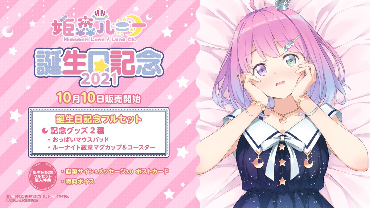 🎉姫森ルーナ誕生日記念2021🎉販売中！ 👑おっぱいマウスパッド ※かん