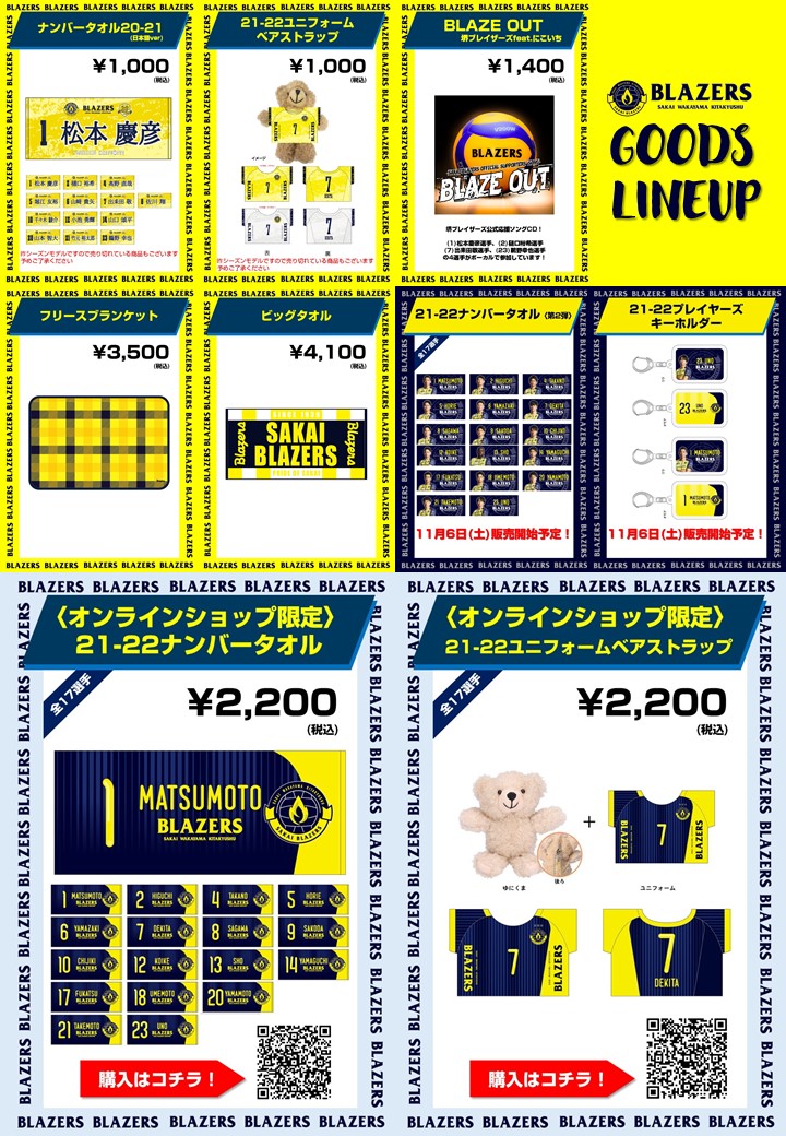 🏐10/30-31ホームゲームグッズ情報🏐 明日からのホームゲーム堺大会で