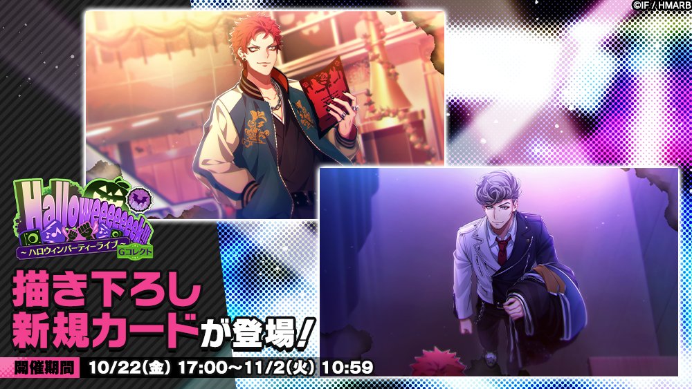 Gコレクト】 「Halloweeeeeeek!!!～ハロウィンパーティーライブ～ G