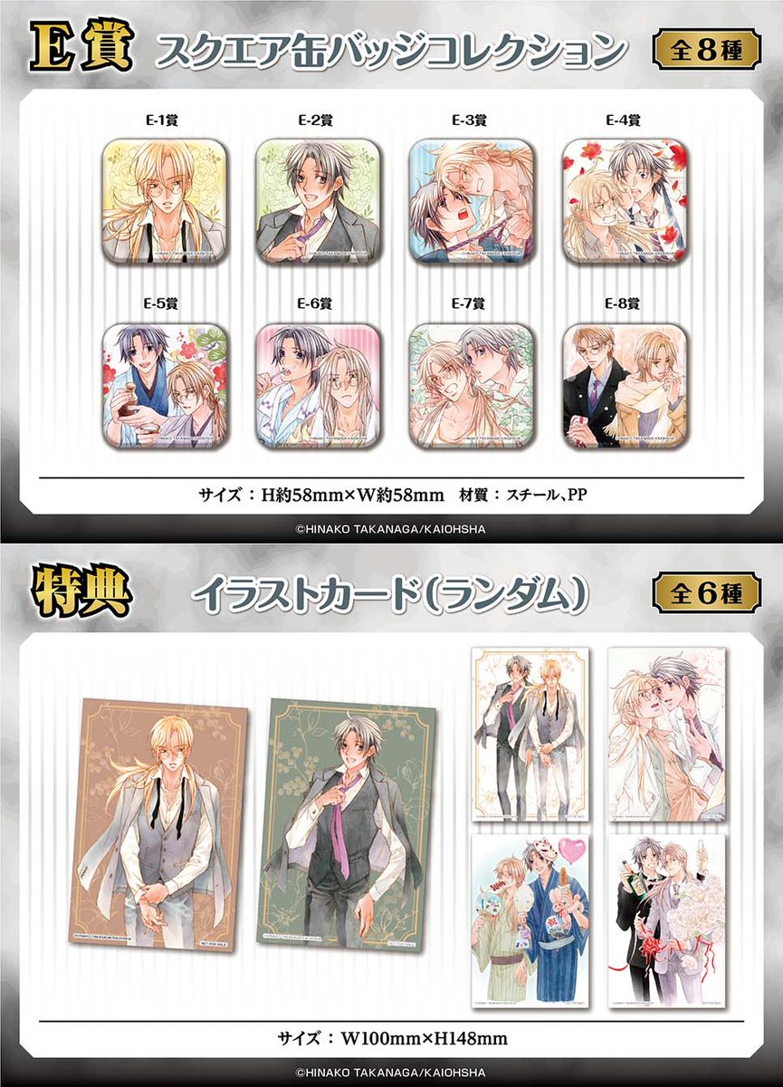 恋する暴君 くじメイト 缶バッジ 恋する暴君 くじメイト 缶バッジ