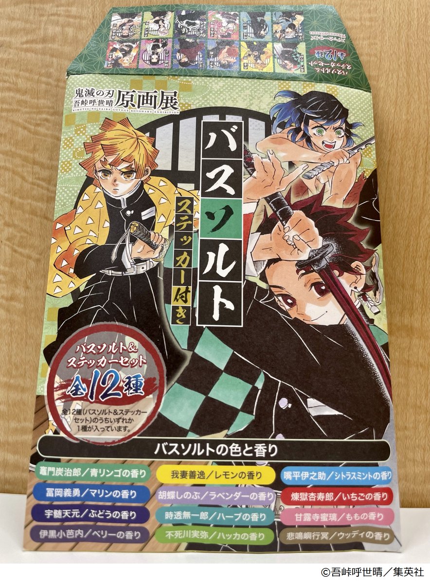 鬼滅展」グッズ情報】 炭治郎・善逸・伊之助・柱9人、それぞれの呼吸を