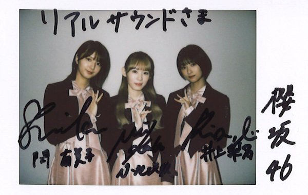 明日〆切！ 【🎁フォロー＆RTでサイン入りチェキプレゼント🎁】 櫻坂46
