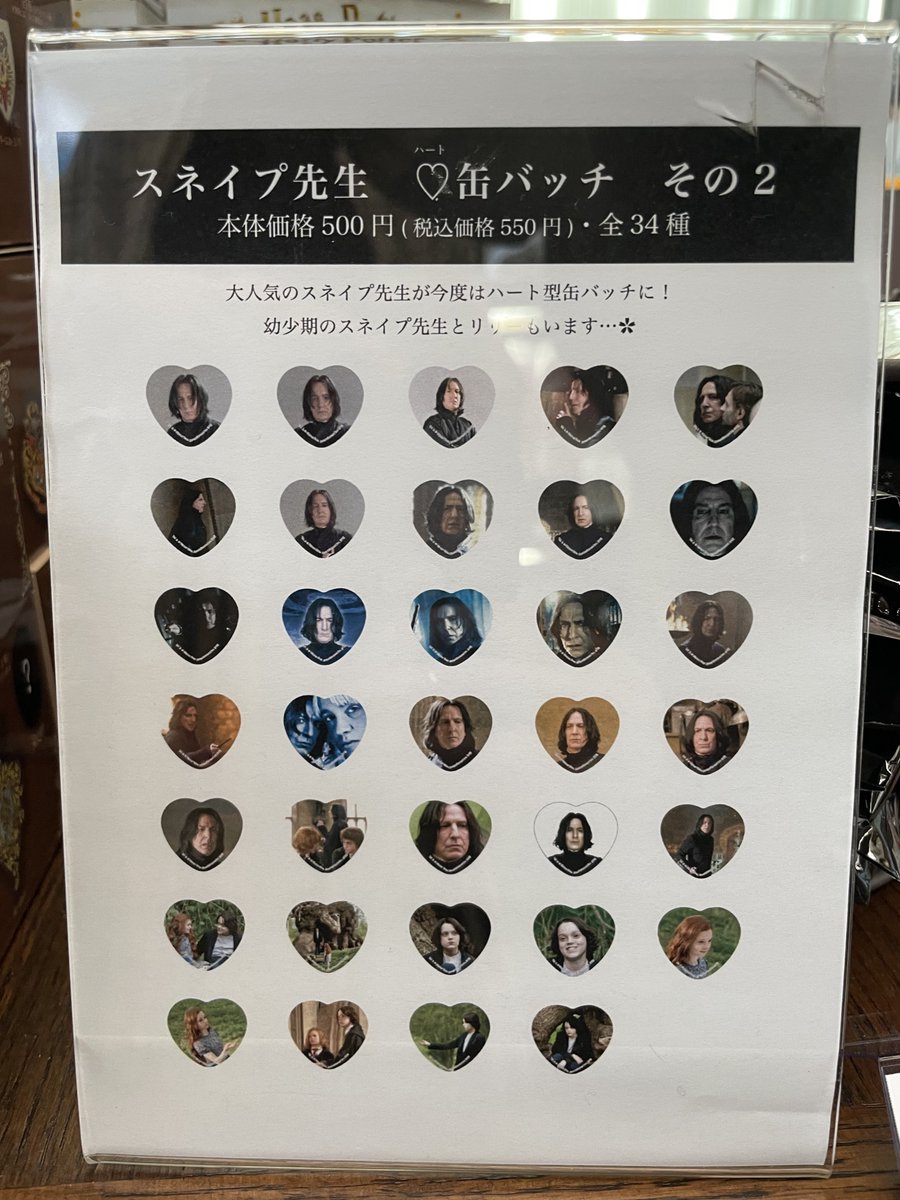 ハリーポッター ハリーポッター セブルス・スネイプ ハート缶バッジ