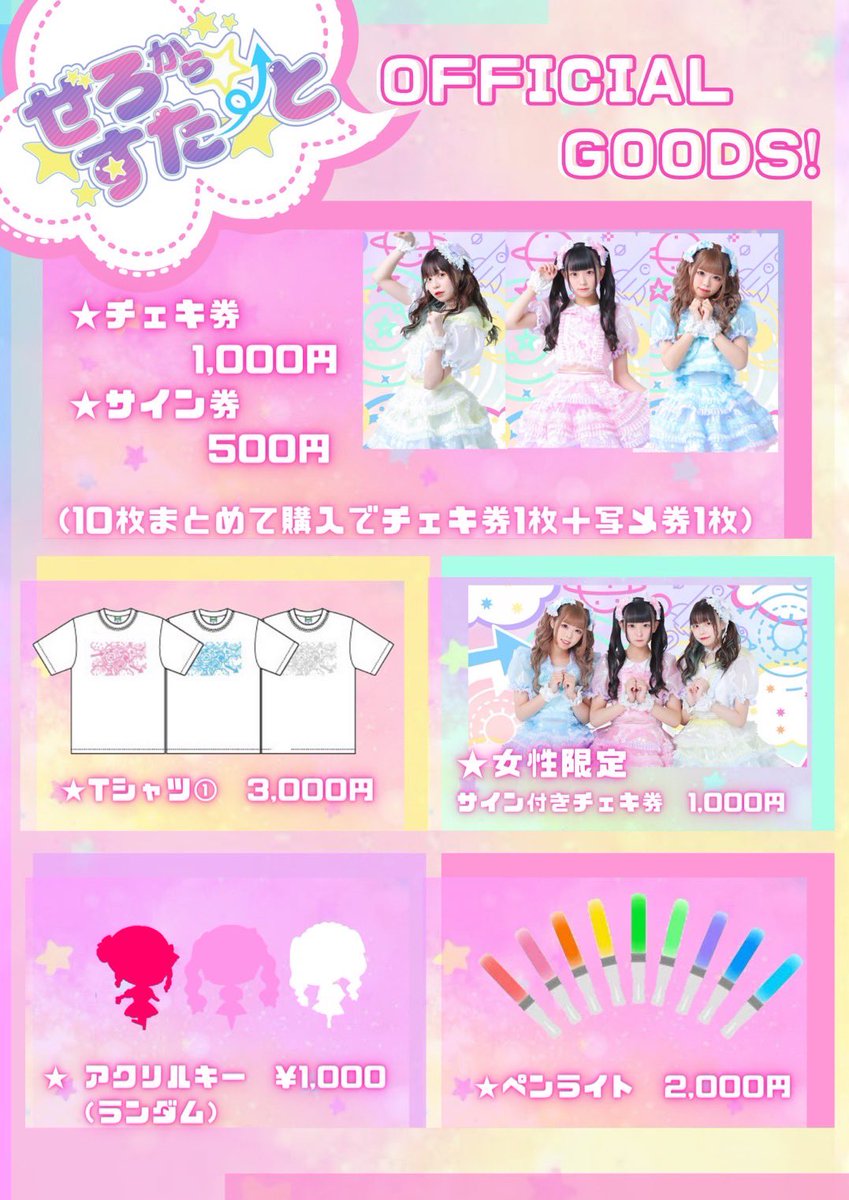 メニュー表改正のお知らせ】 チェキ券の料金が変わりましたので ご確認