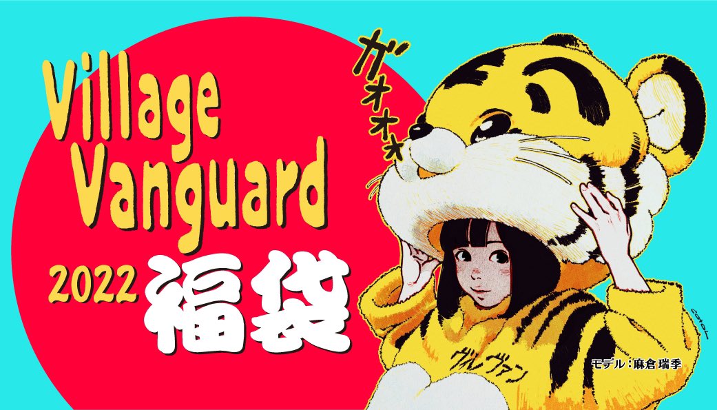 Let's 無駄遣い！💸／／ #2022年 も #ヴィレヴァン福袋 で始めていきま