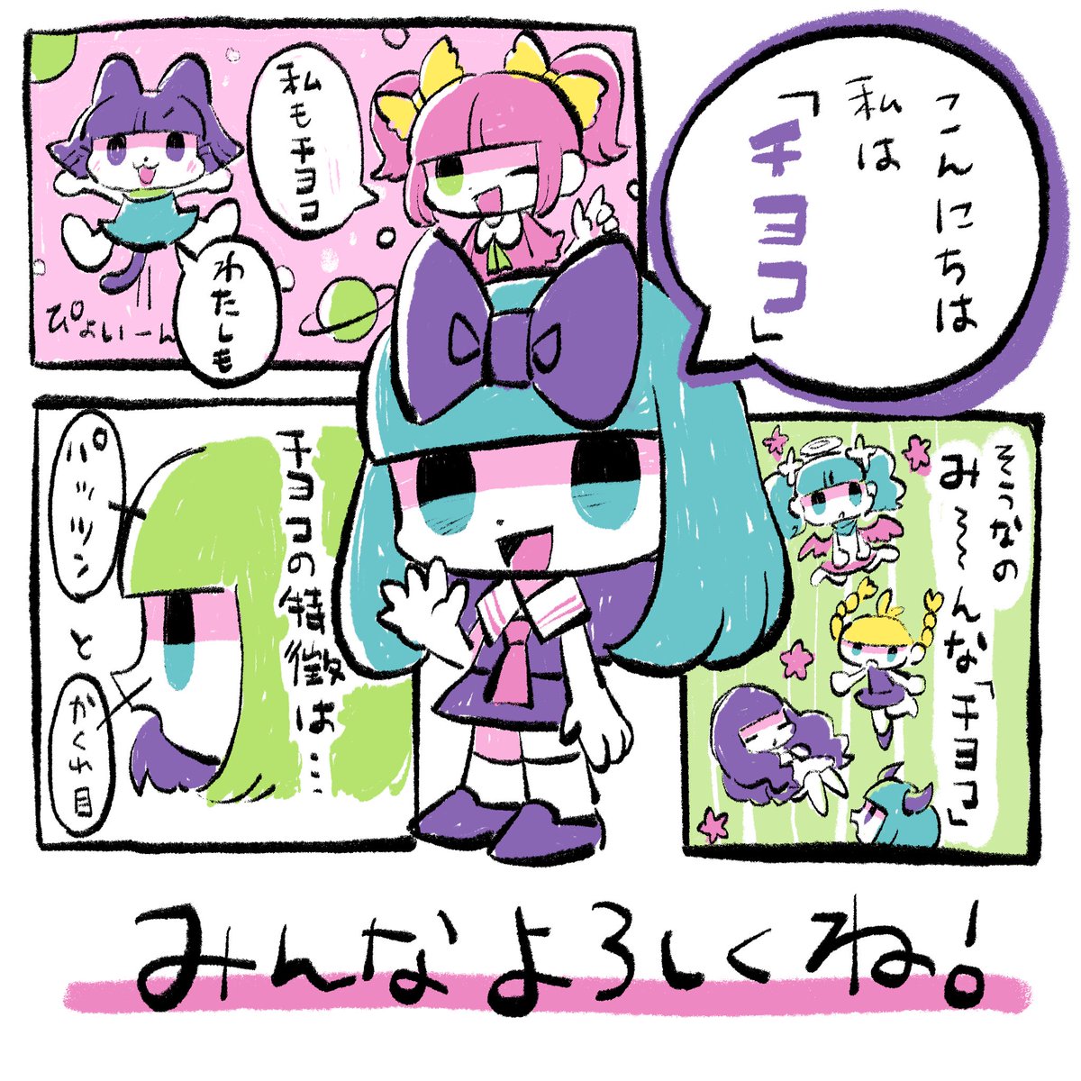 チヨコとは… | チヨコ/タカハシユリ さんのマンガ | ツイコミ(仮)