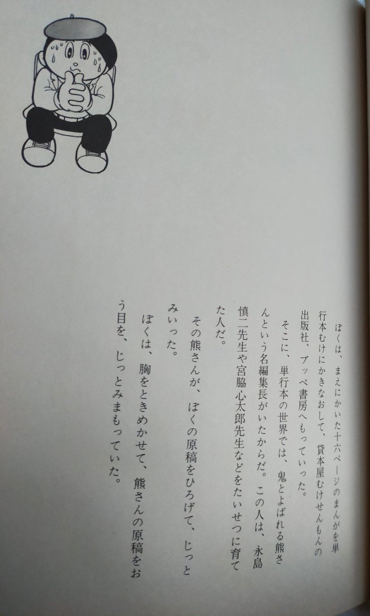 手塚治虫先生が漫画文学の教祖永島慎二先生を意識して書いた作品は漫画