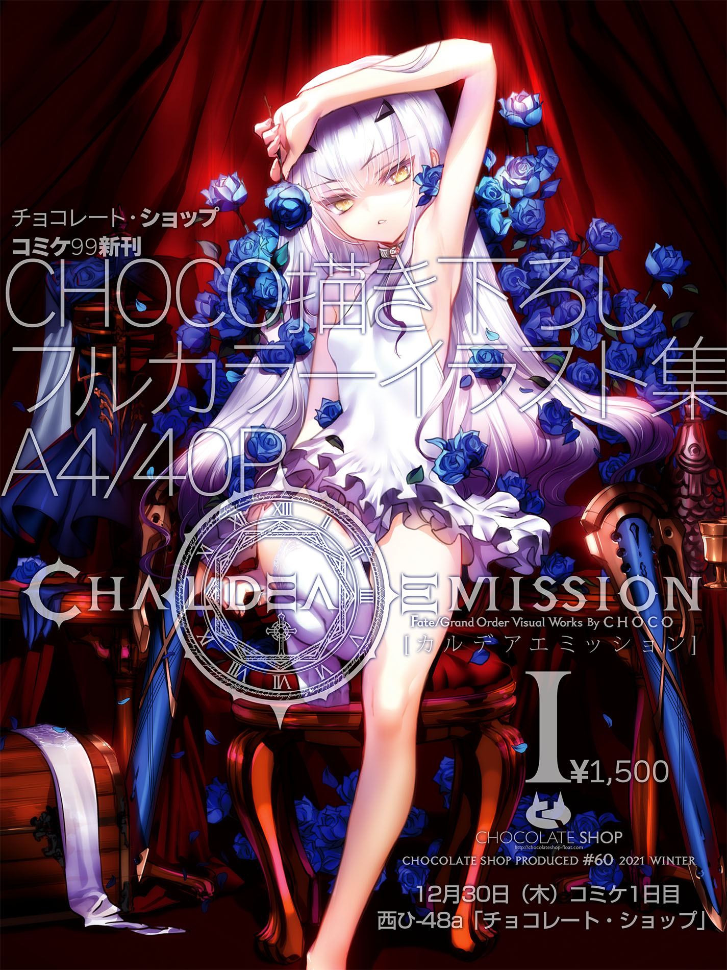 C107 CHOCOLATE SHOP FGO メリュジーヌ アクリルスタンド Amazon.co.jp