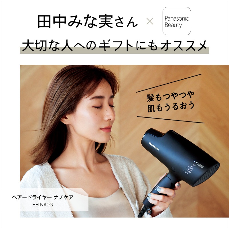 田中みな実さんおすすめ！／ ヘアードライヤー ナノケア EH-NA0G✨ 速