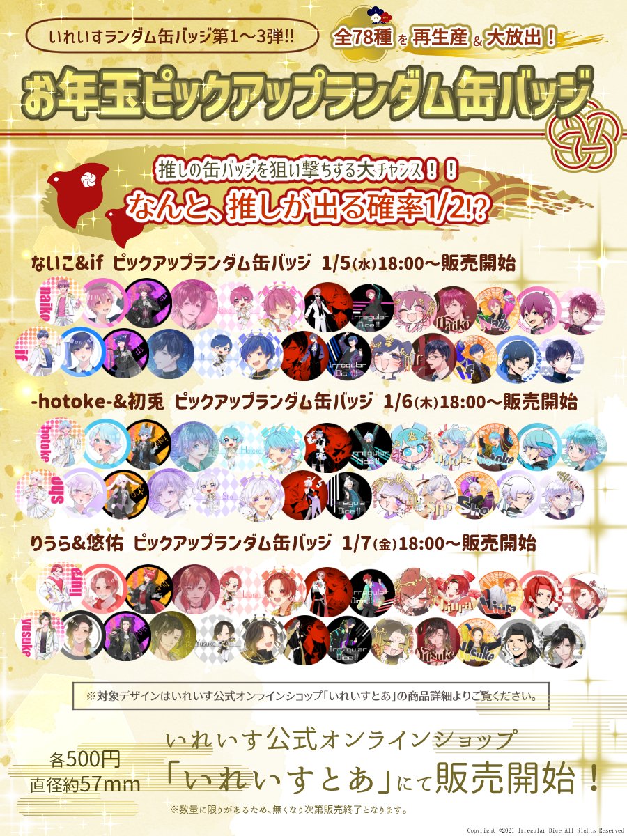 H*a様 いれいす 日常缶バ まとめ いれいす ランダム缶バッジ 第20弾