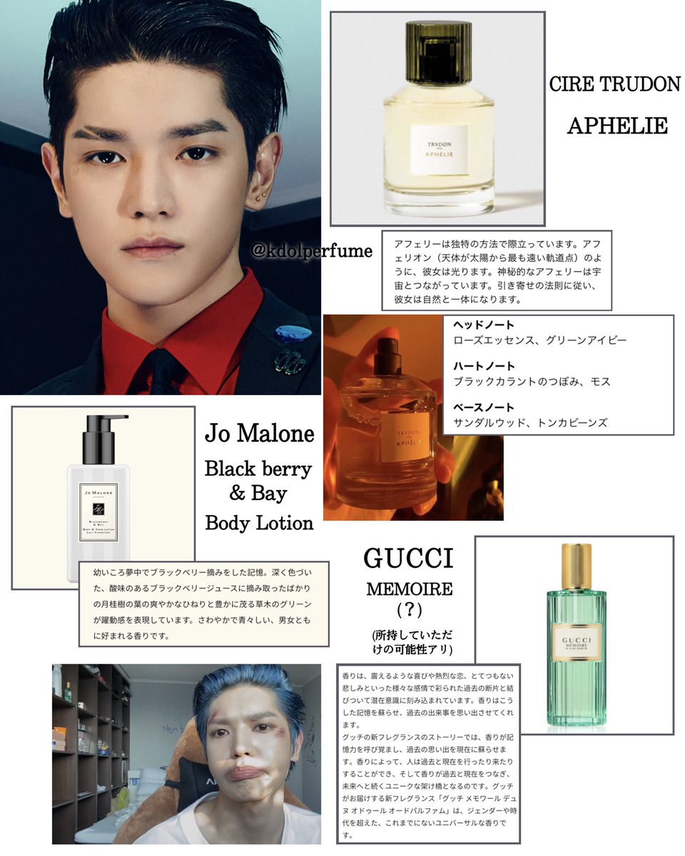 NCT テヨン 使用・所持 歴代香水 #TAEYONG #NCT127 #NCTU ・CIRE