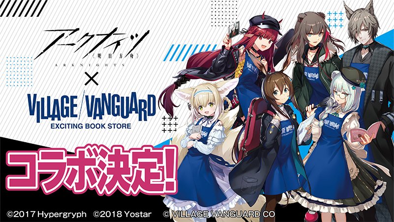 アークナイツ×ヴィレッジヴァンガード】 #アークナイツ の描き下ろし