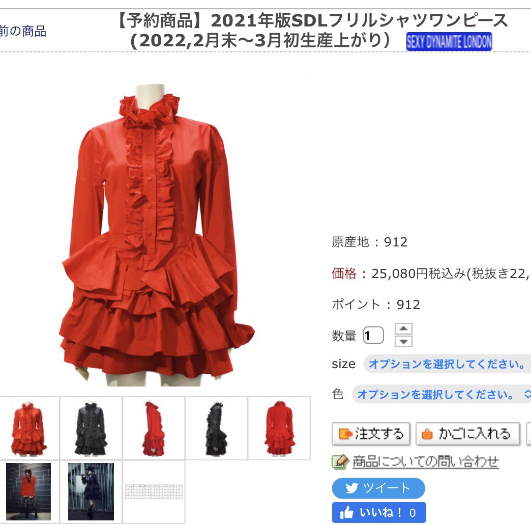 セクシーダイナマイトロンドン NANA フリルワンピース 復刻版 レア 美