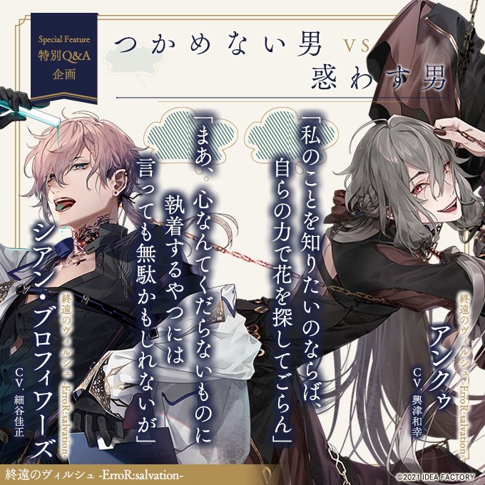 終遠のヴィルシュ 終ヴィル アドルフ アクスタ 春風マルシェ 終遠の