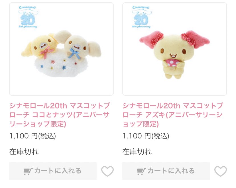 サンリオオンラインショップ｣ 22.3.3 生産個数に差があるんだろうとは