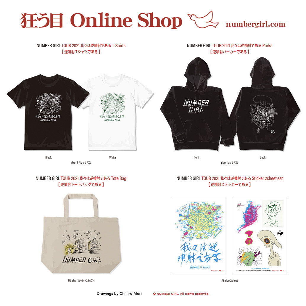 お知らせ】 本日よりNUMBER GIRL TOUR 2021『我々は逆噴射である