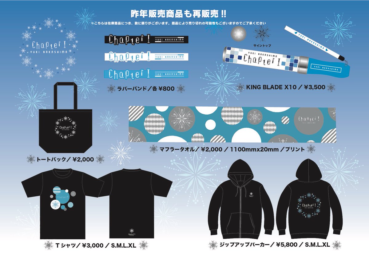 中島由貴1st Liveのグッズ通販がスタートしています！ 新しいグッズ