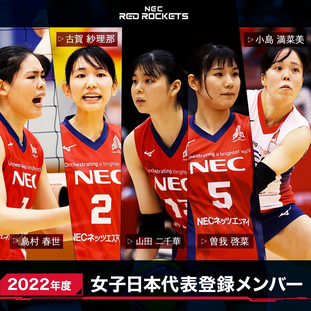 🏐お知らせ🚀 2022年度バレーボール女子日本代表登録メンバーに #島村