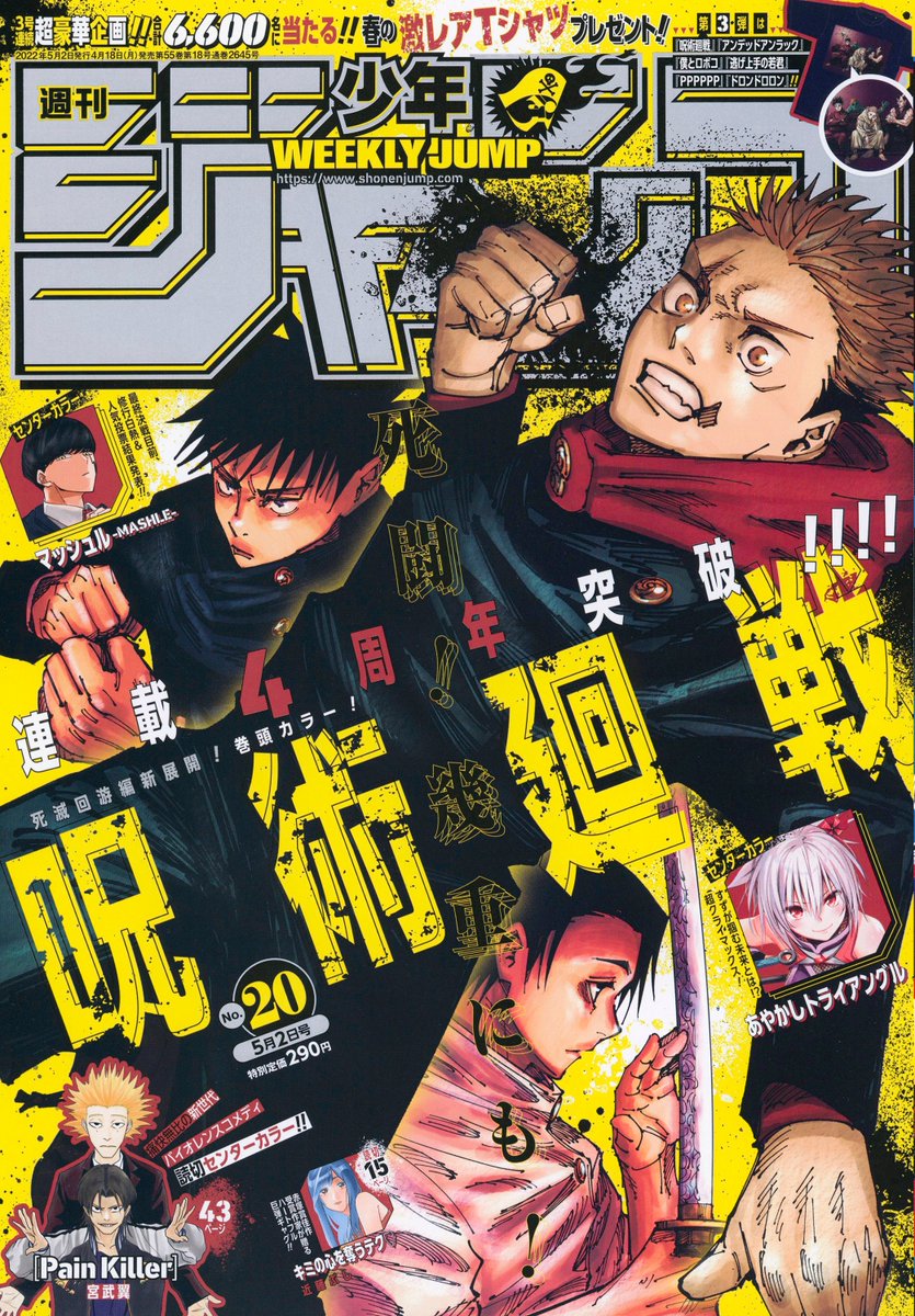 週刊少年ジャンプ20号本日発売📚 連載4周年突破❗️死滅回游編新展開