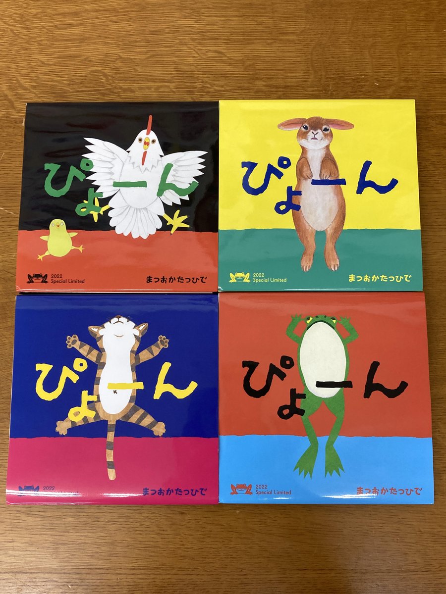 ぴょーん ぴょーん 大型絵本 まつおかたつひで 大型絵本 まつおかたつひで