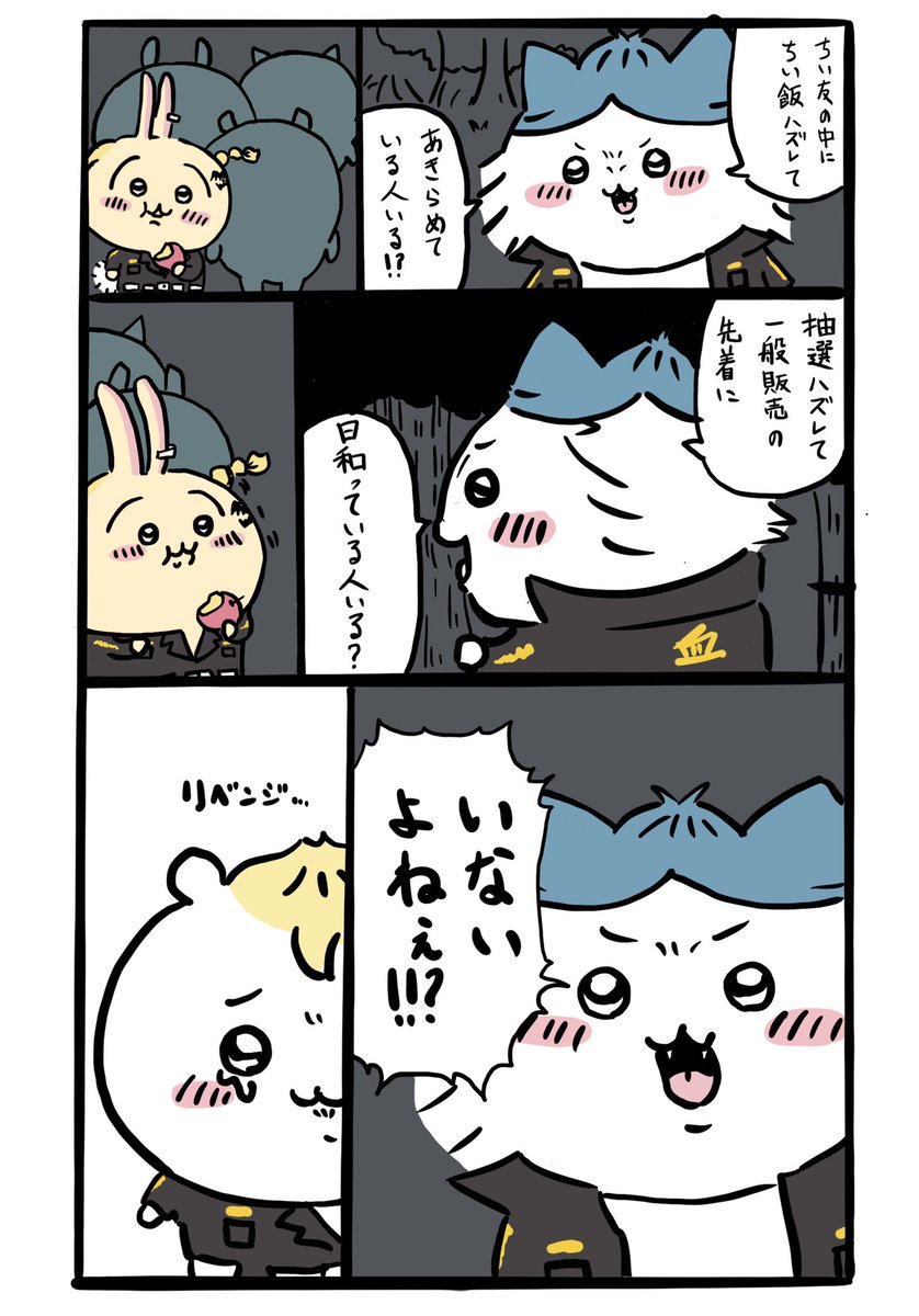 ちいかわ 東京リベンジャーズ 血威華我 マスコット ちいかわ ハチワレ