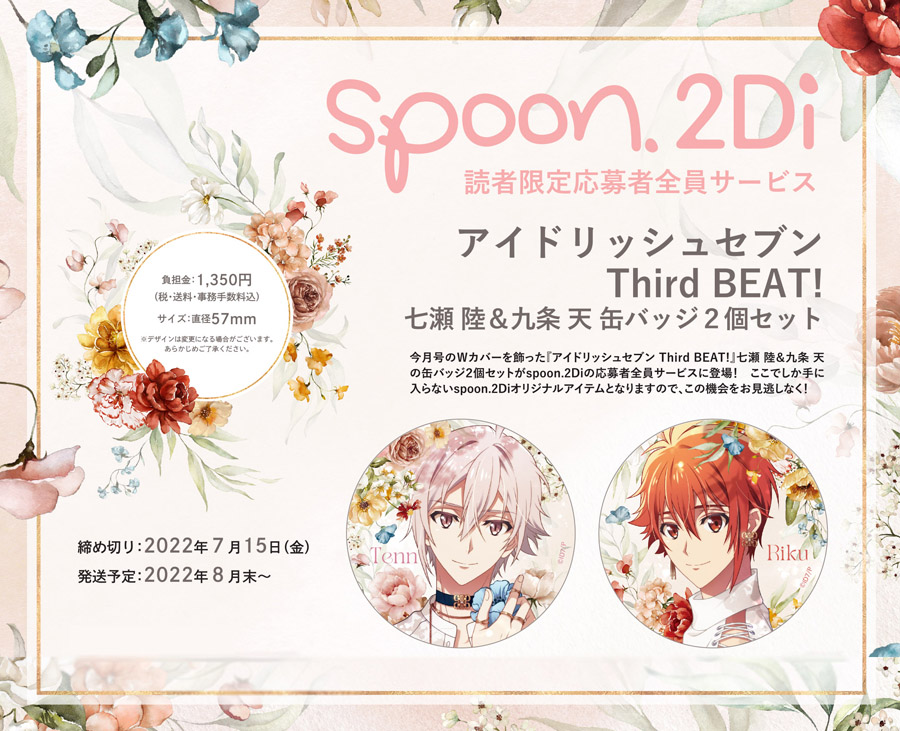 spoon.2Di 応募者全員サービス アイナナ 亥清悠 缶バッジ アイナナ
