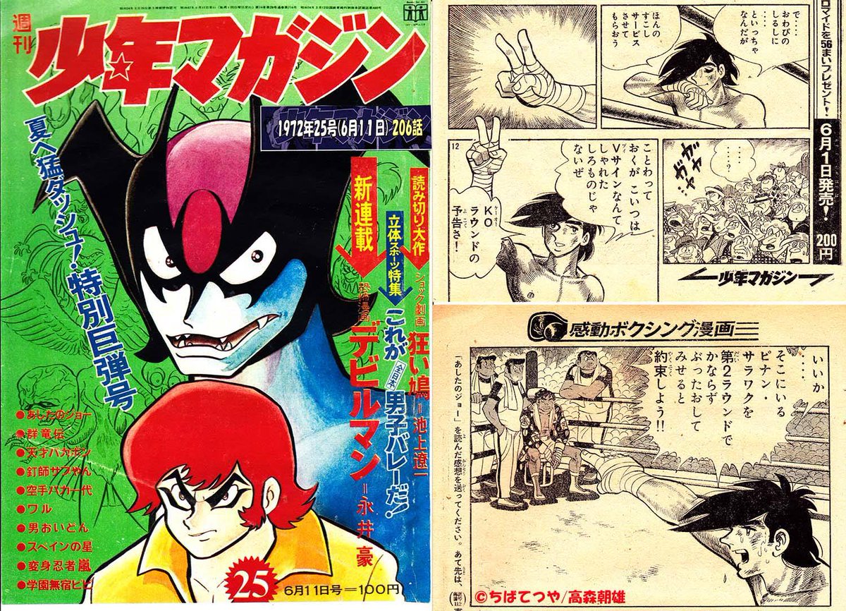 週刊少年マガジン あしたのジョー新連載 1968年1月1日号1