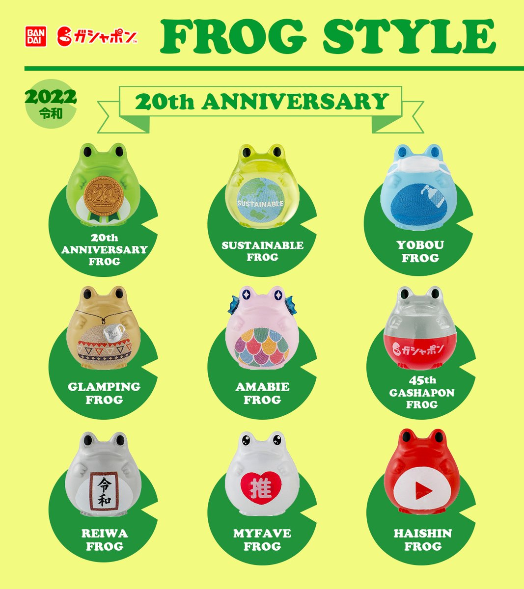 ㊗#フロッグスタイル が復刻発売🐸 ＼ 今日は #かえるの日 ということ