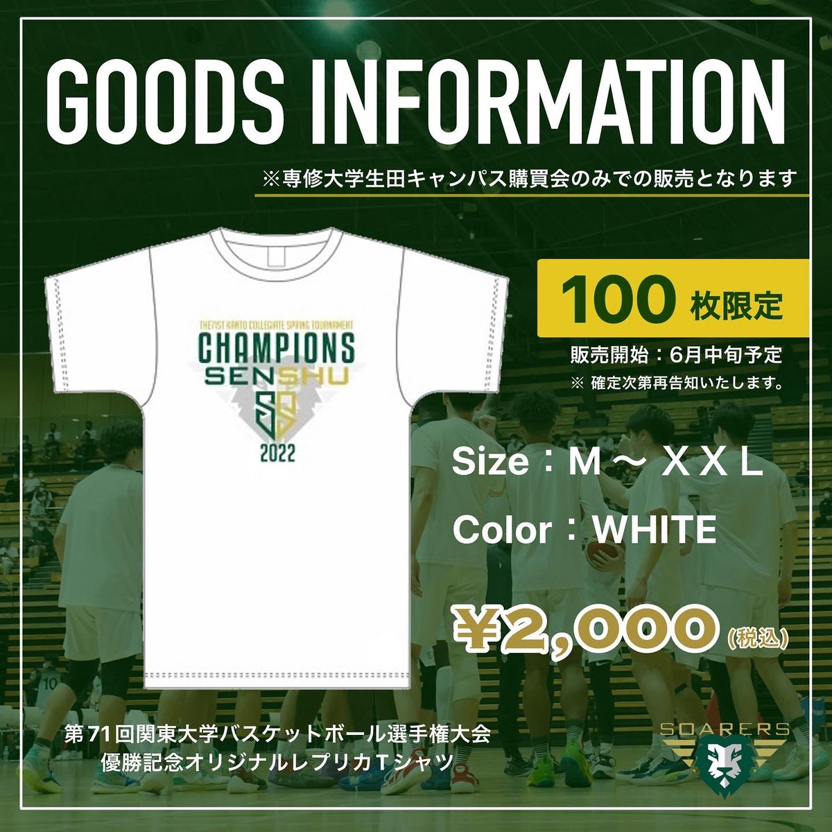 ▽ Tシャツ販売日時決定 ▽ 6月7日(水)にお知らせした「第71回関東大学