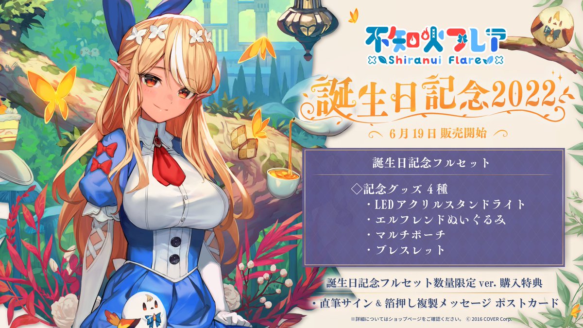 🔥商品情報🔥 「#不知火フレア 誕生日記念2022」グッズ販売開始🥳 lack