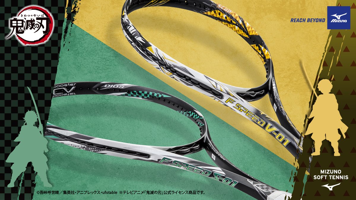 ミズノ F-SPEED S-01鬼滅コラボ F-SPEED S-PROト 限定商品】【鬼滅の刃