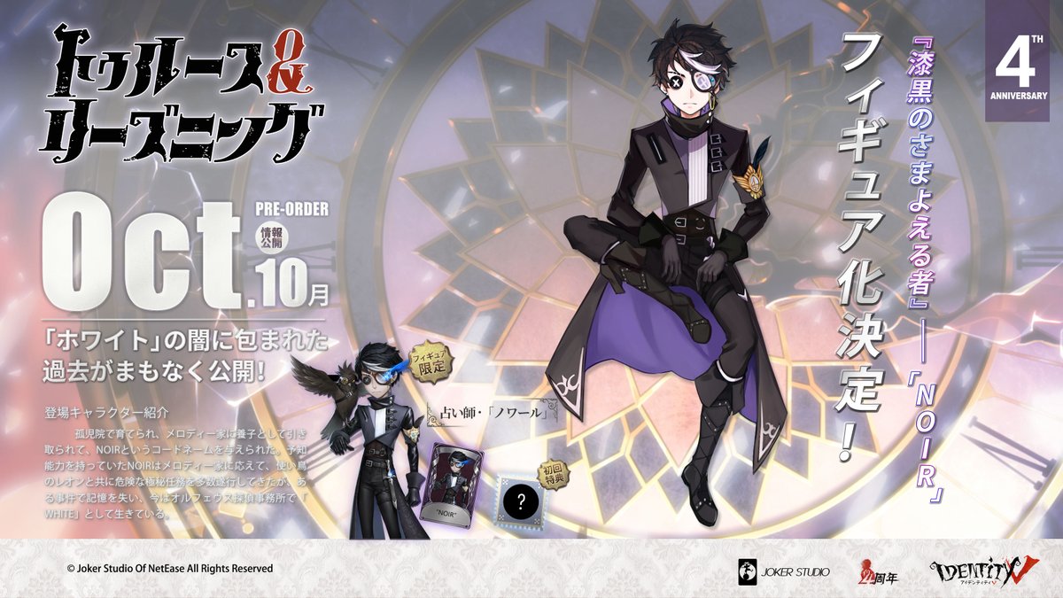 7/12） ◣ 占い師「ノワール」 ◥ 《純白の預言者》に登場する