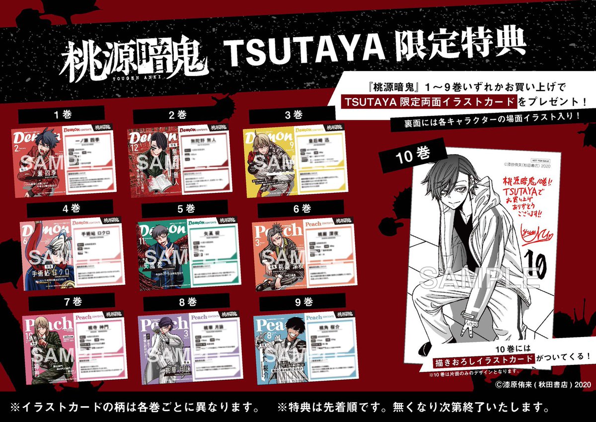 TSUTAYAさんアニメイトさんでも特典をやって頂いております