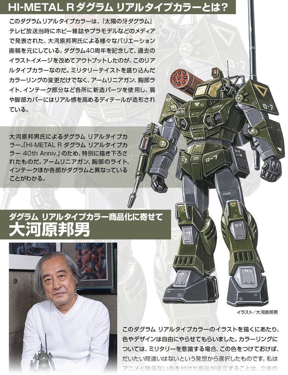 HI-METAL R #ダグラム リアルタイプカラー 40th Anniv.」#魂ウェブ商店