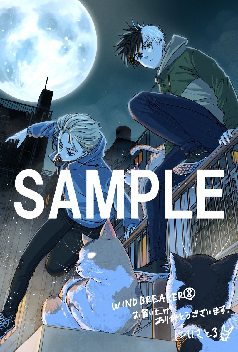 単行本特典情報】 数量限定！ 8月9日(火)発売の『WIND BREAKER』第8巻