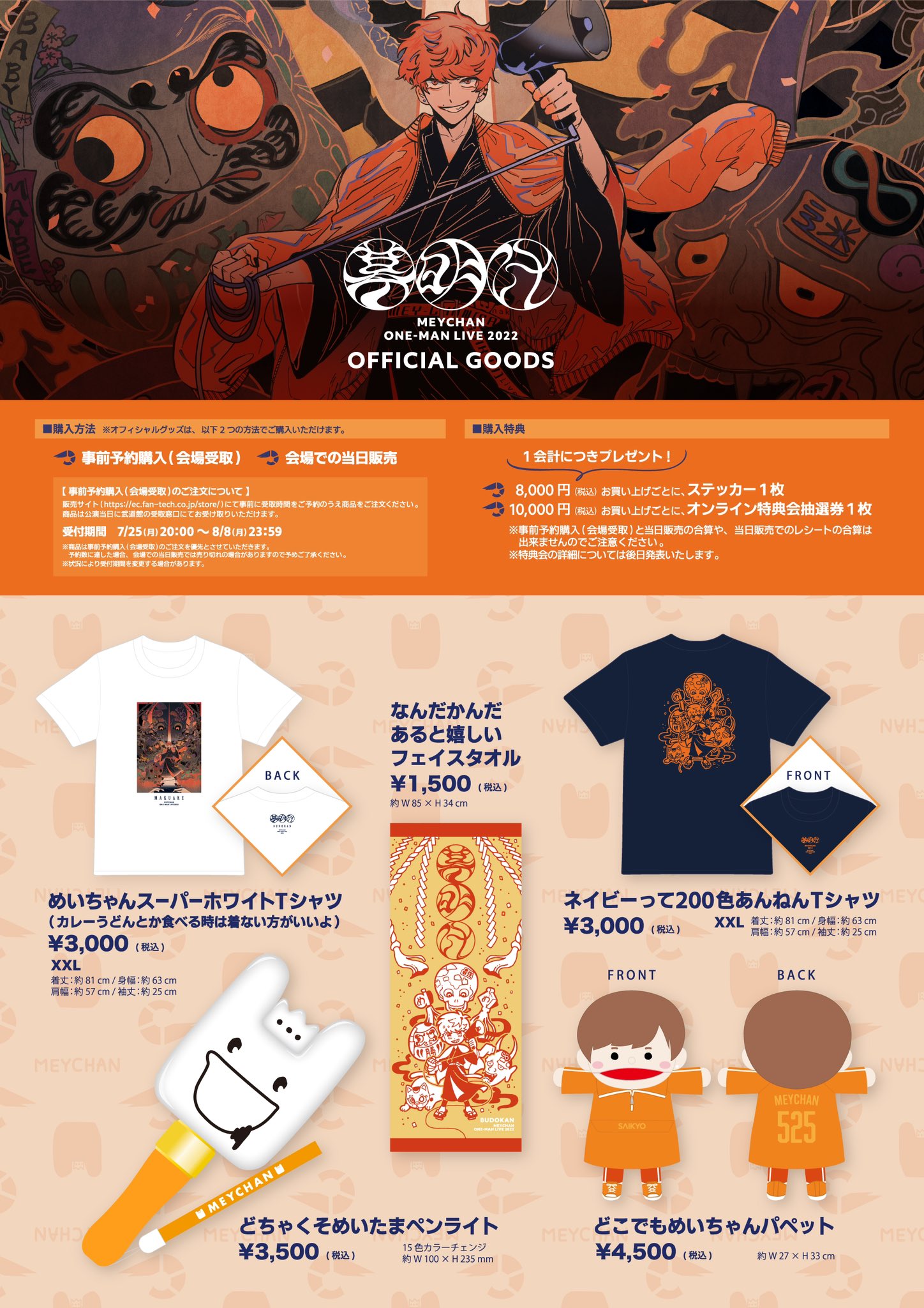 めいちゃん 銀テープ ミニアクリルスタンド 武道館 めいちゃん number0