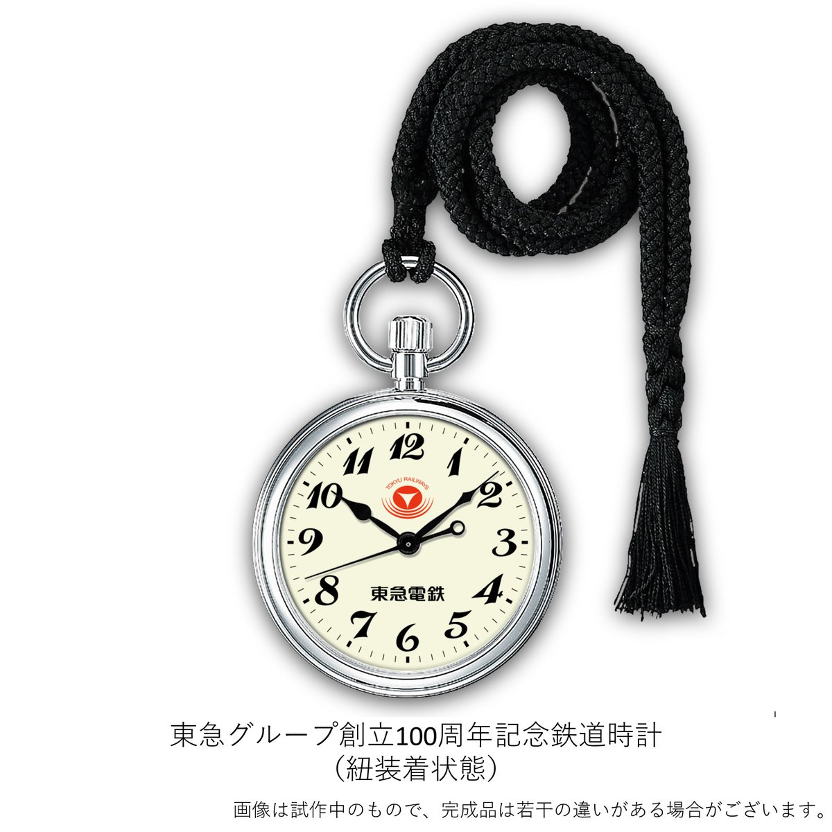 憧れの鉄道時計】 東急グループ創立100周年を記念し「鉄道時計」を2022
